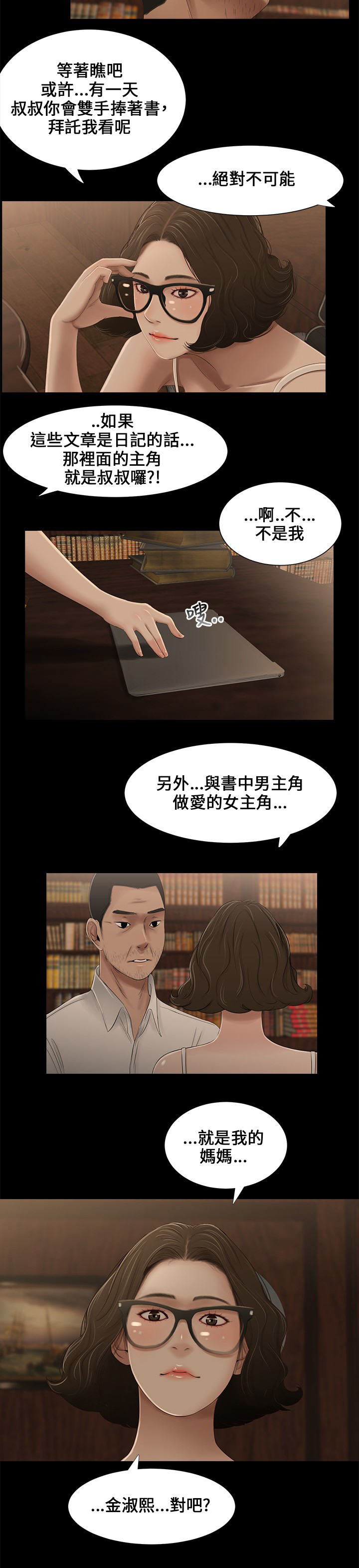 秘密日记手抄报漫画,第7章：日记2图