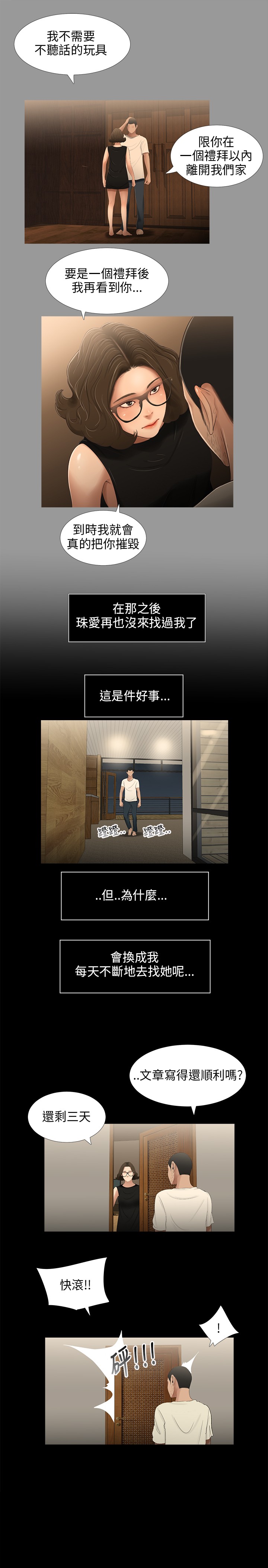 秘密日记漫画漫画,第28章：订婚1图