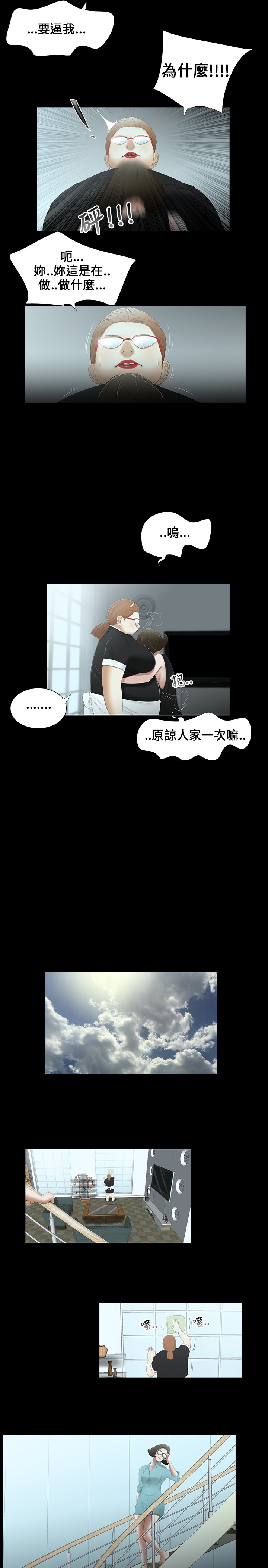 秘密日记漫画,第16章：嫉妒2图