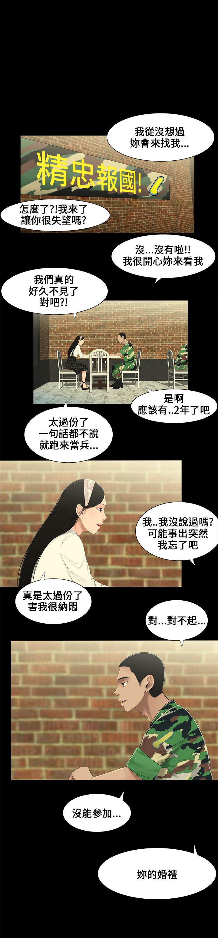 秘密日记电影免费观看漫画,第4章：当兵1图