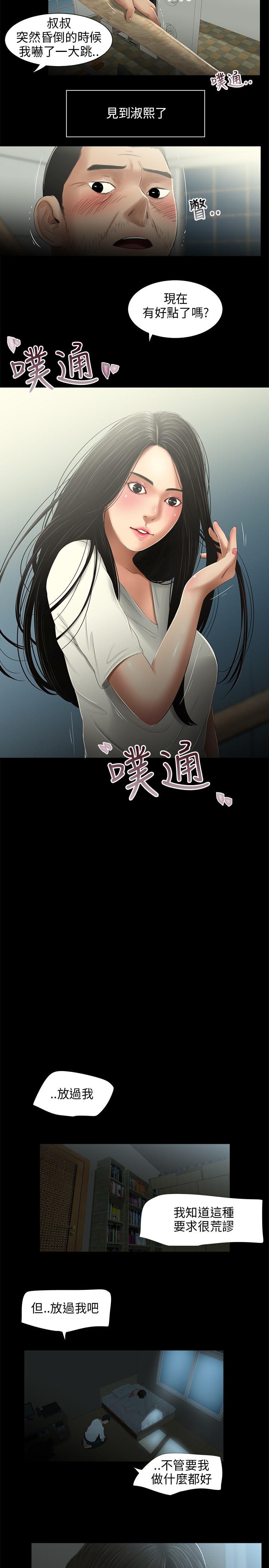 秘密日记手抄报漫画,第20章：祈求2图