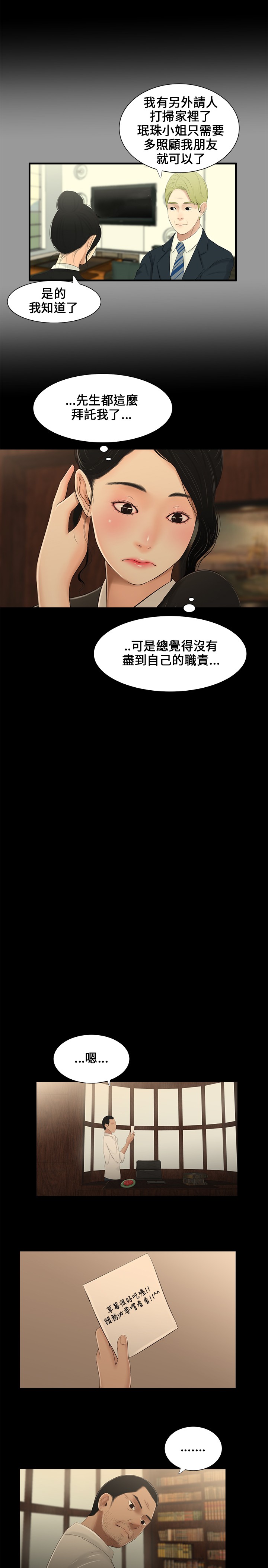 秘密日记手抄报漫画,第8章：撞见2图