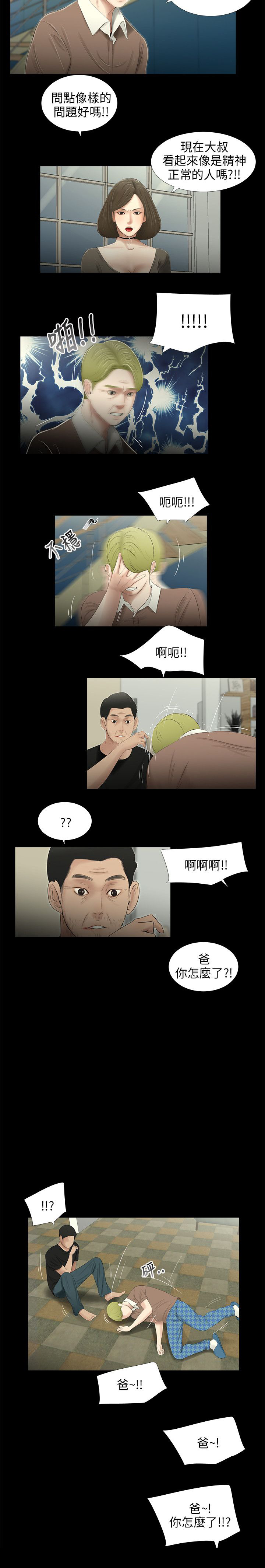 秘密日记皇室婚礼中文版pc漫画,第49章：离开2图