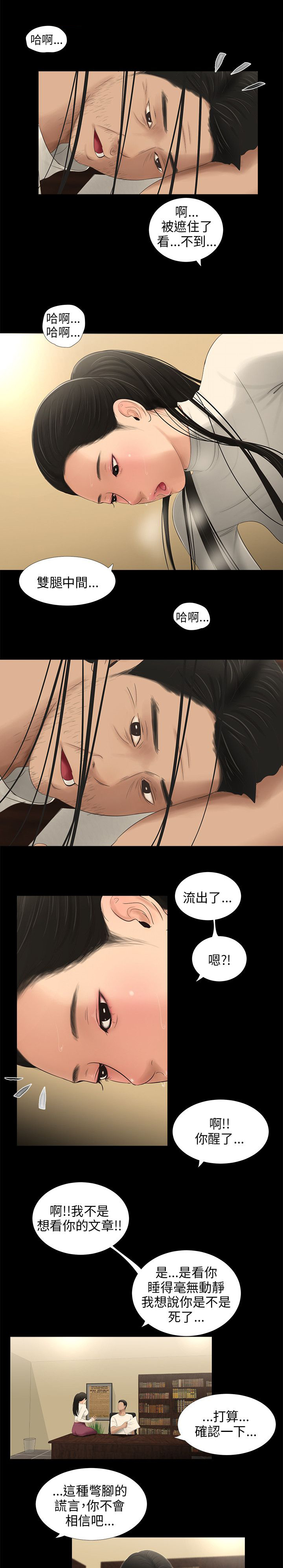 秘密日记电影免费观看漫画,第51章：锁1图