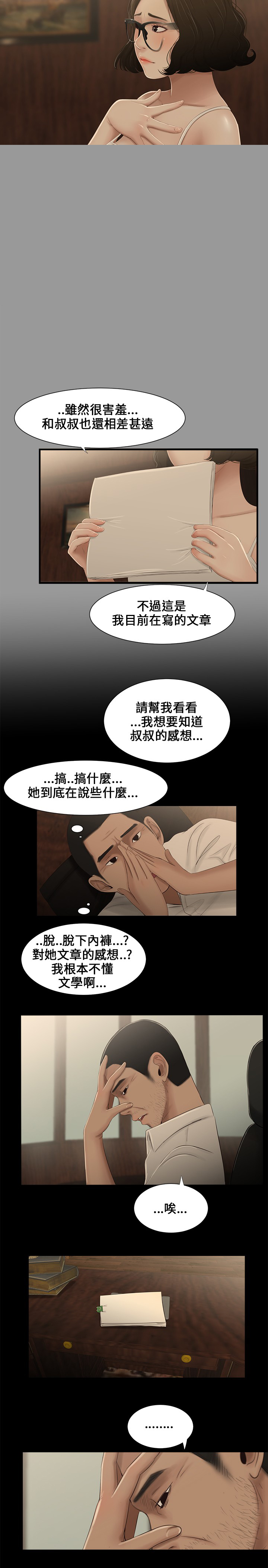 秘密日记漫画,第8章：撞见2图