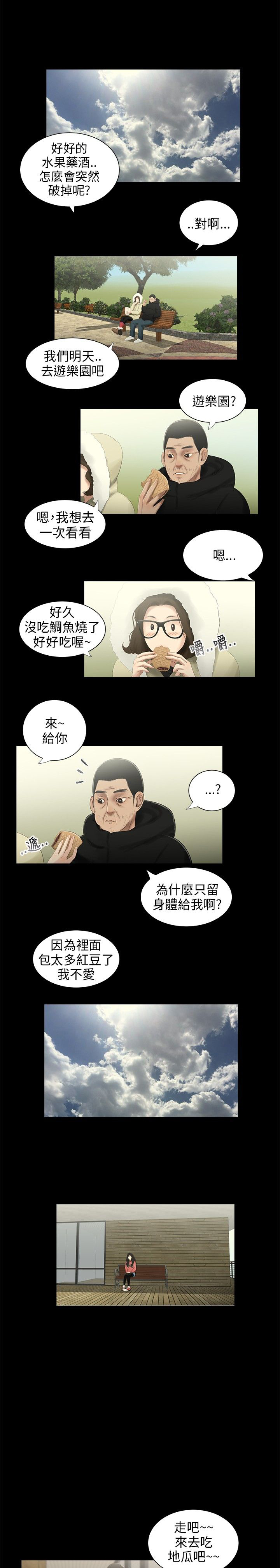 秘密日记电影高清完整版漫画,第37章：病倒1图