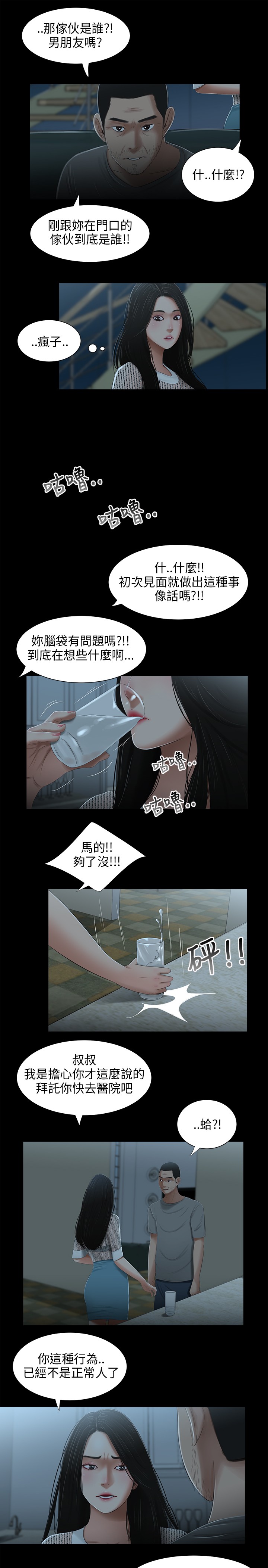 秘密日记手抄报漫画,第22章：摔倒2图