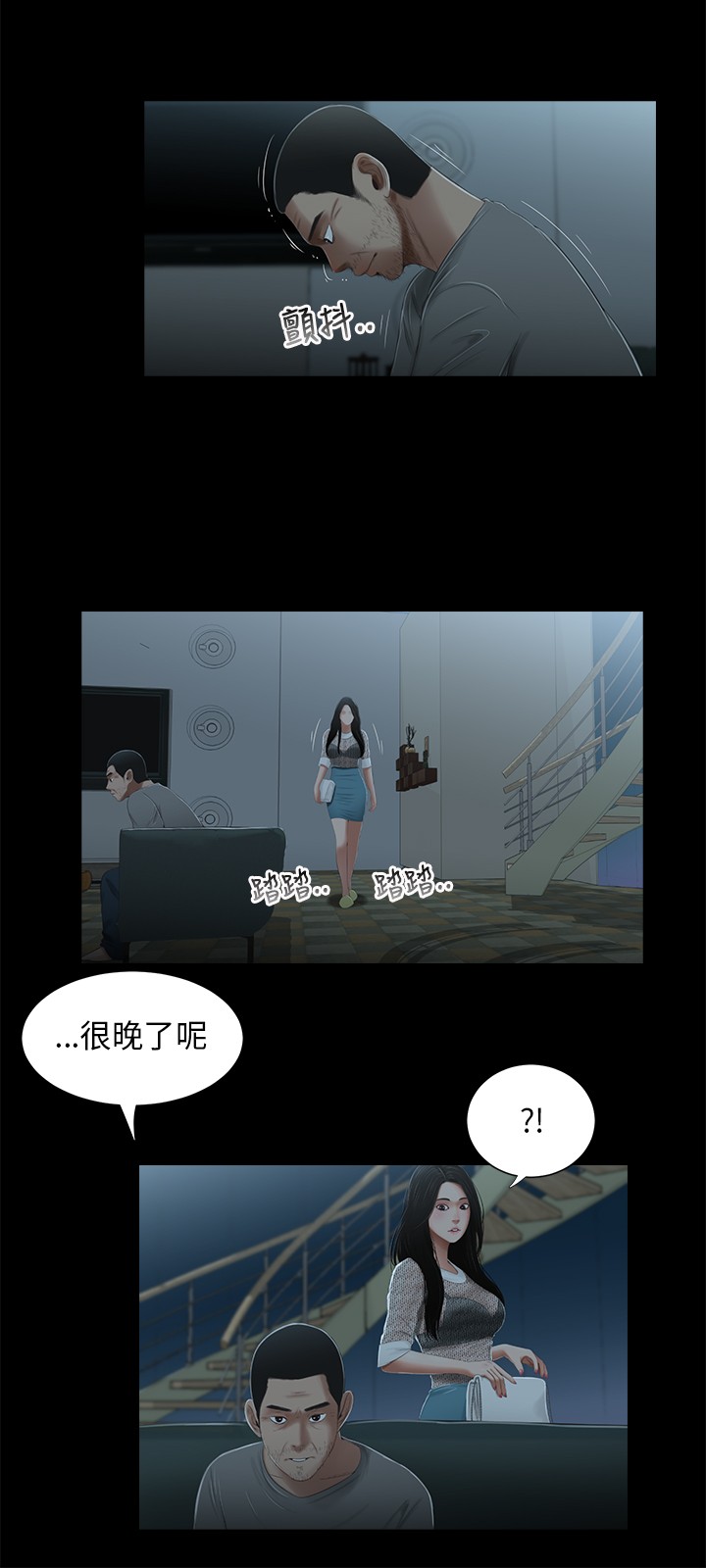 秘密日记手抄报漫画,第22章：摔倒1图