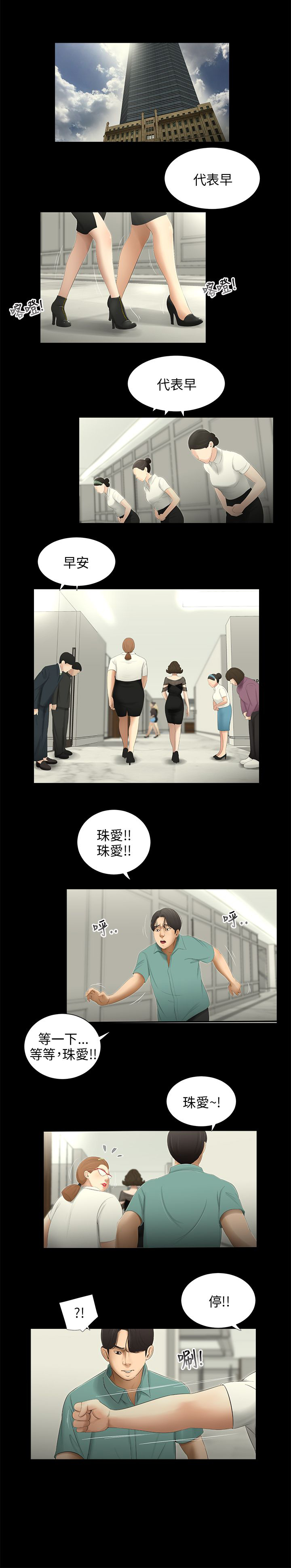 秘密日记漫画漫画,第57章：家家酒1图