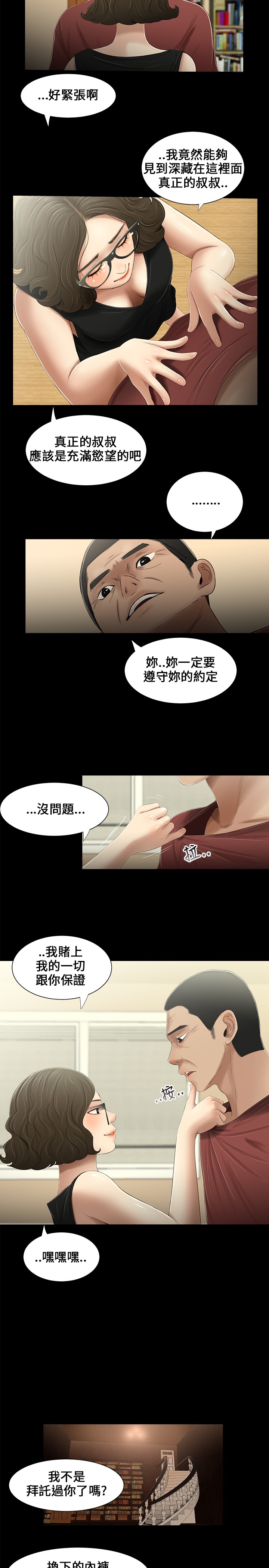 秘密日记皇室婚礼中文版pc漫画,第15章：新衣服1图