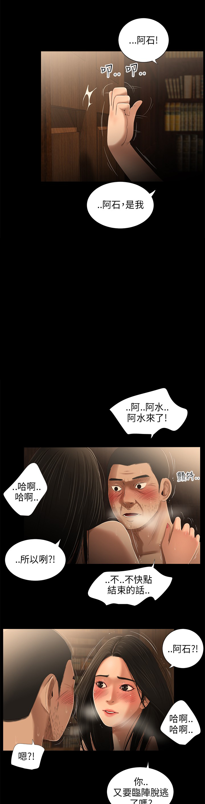 秘密日记第三季免费漫画,第20章：祈求1图