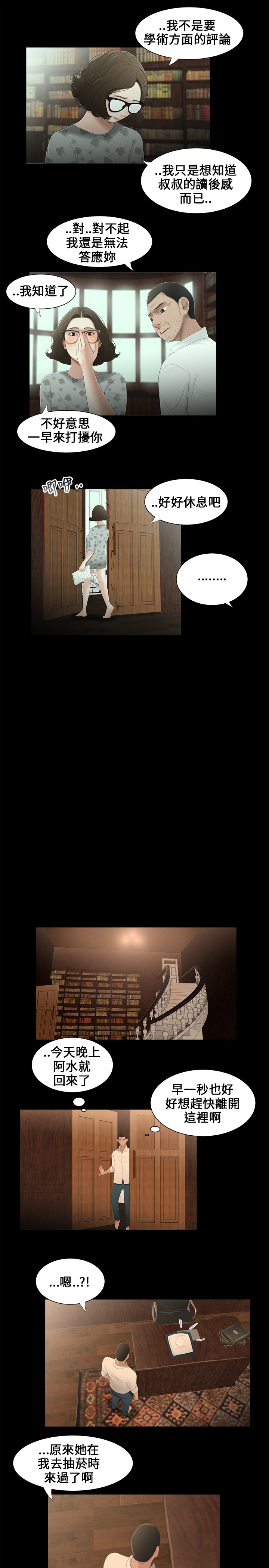 秘密日记手抄报漫画,第11章：文章1图