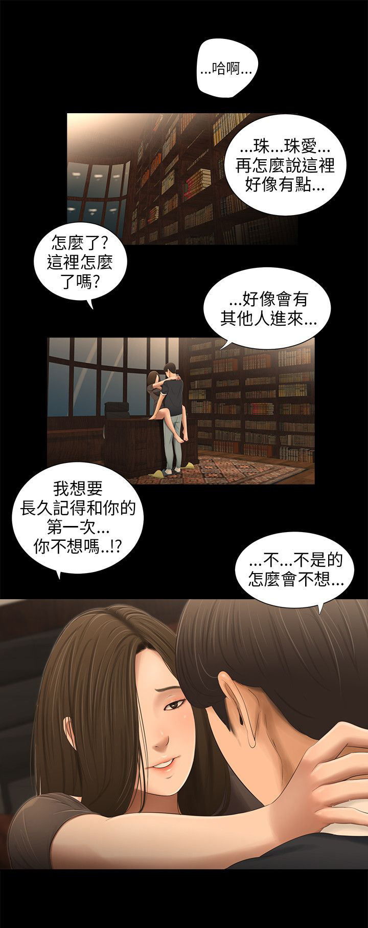 秘密日记漫画漫画,第48章：公开2图