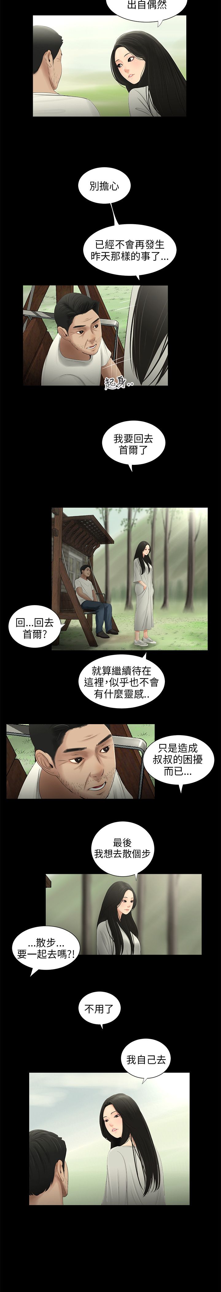 秘密日记皇室婚礼中文版pc漫画,第54章：少一人2图