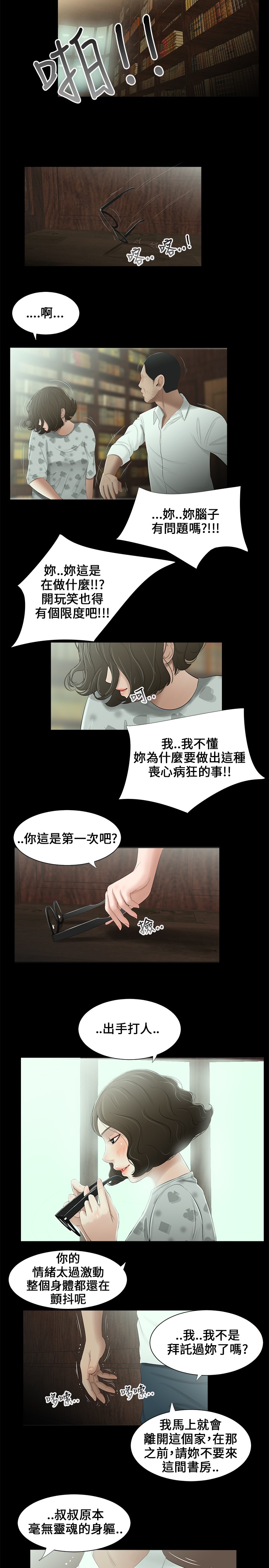 秘密日记漫画漫画,第11章：文章2图