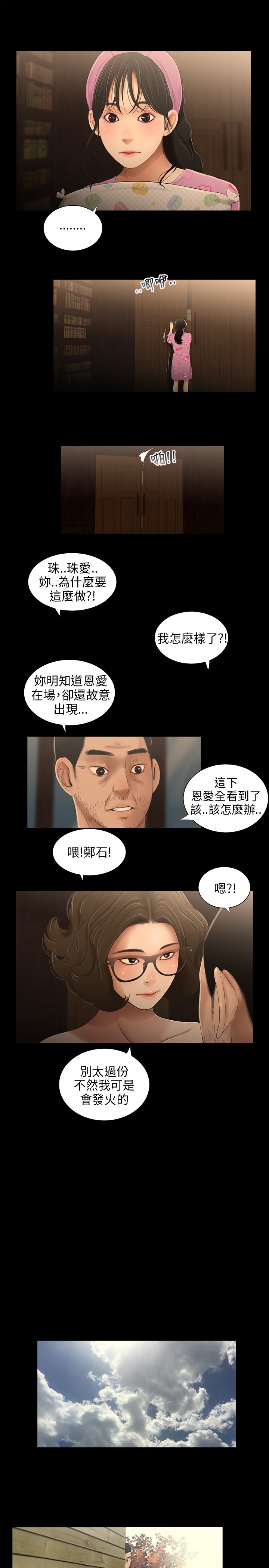 秘密日记手抄报漫画,第32章：快滚2图