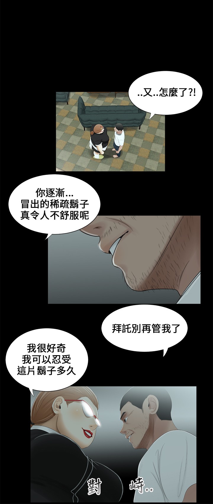 秘密日记电影免费观看漫画,第16章：嫉妒2图