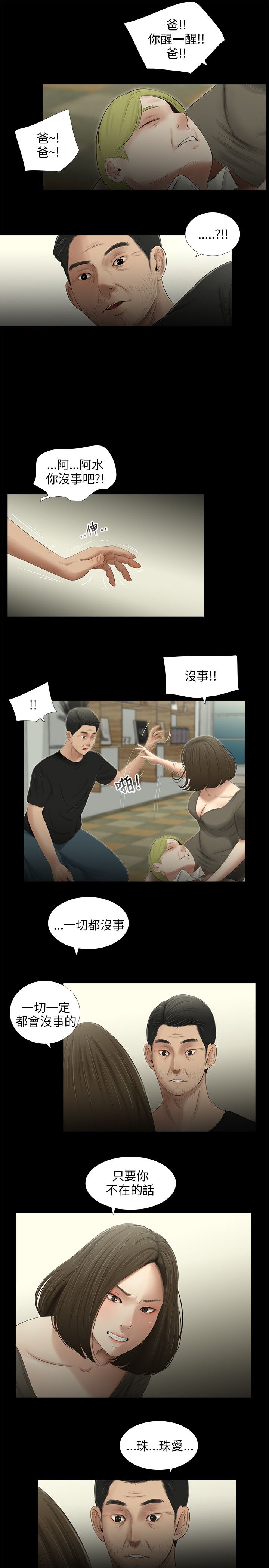 秘密日记皇室婚礼中文版pc漫画,第49章：离开2图