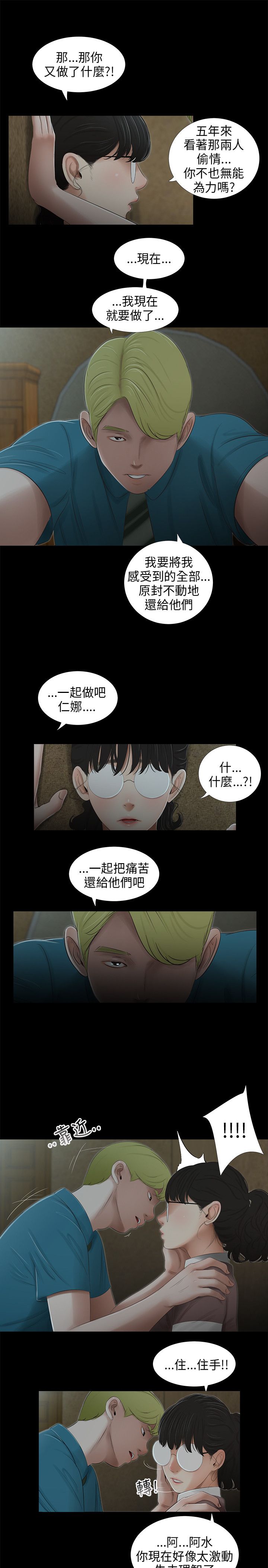 秘密日记手抄报漫画,第44章：出轨1图