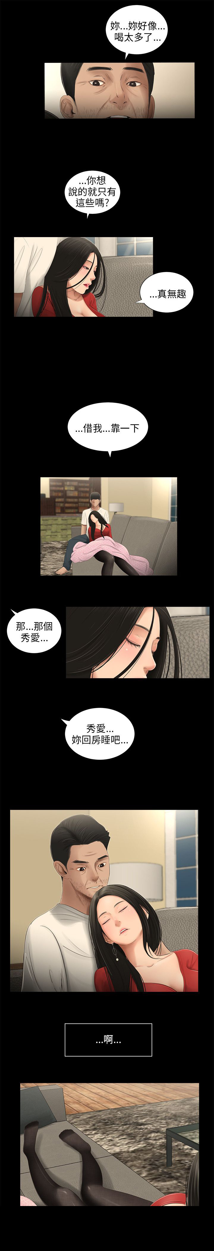 秘密日记漫画漫画,第53章：谋划1图