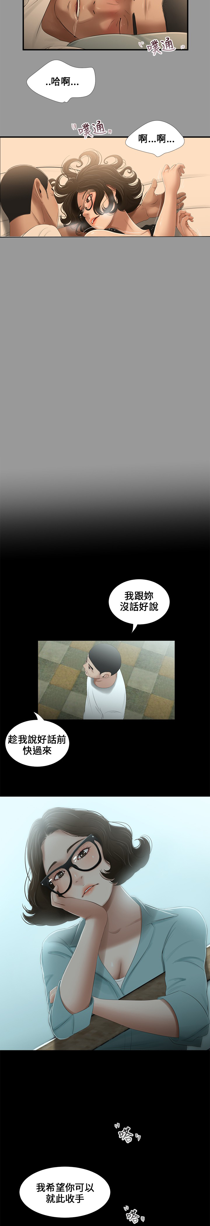 秘密日记漫画,第16章：嫉妒2图