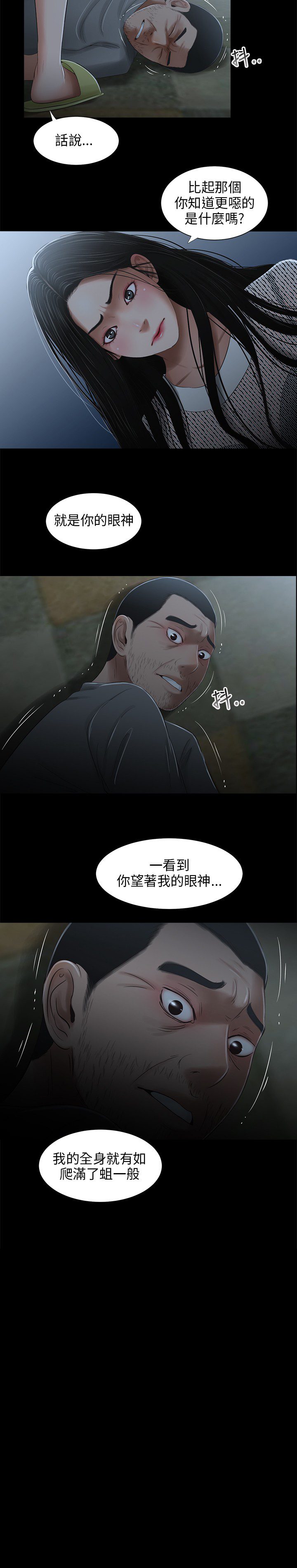 秘密日记漫画,第22章：摔倒2图