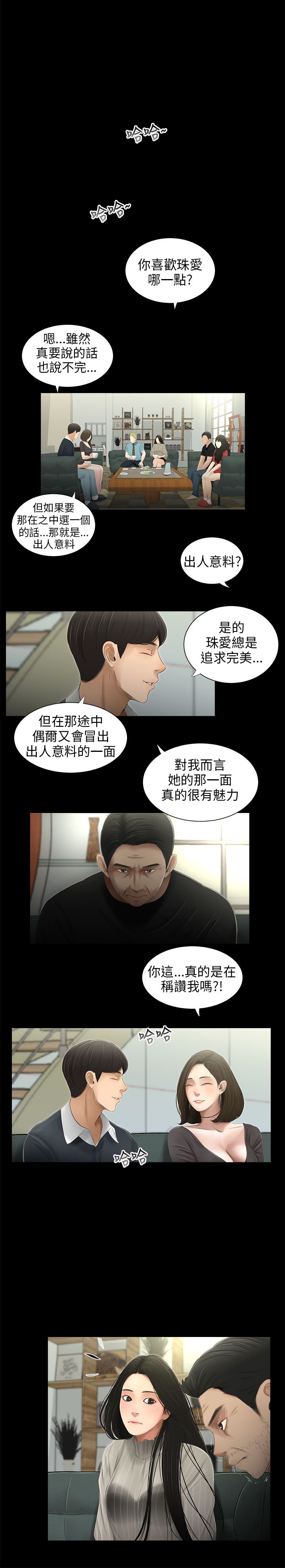 秘密日记漫画漫画,第47章：走开1图