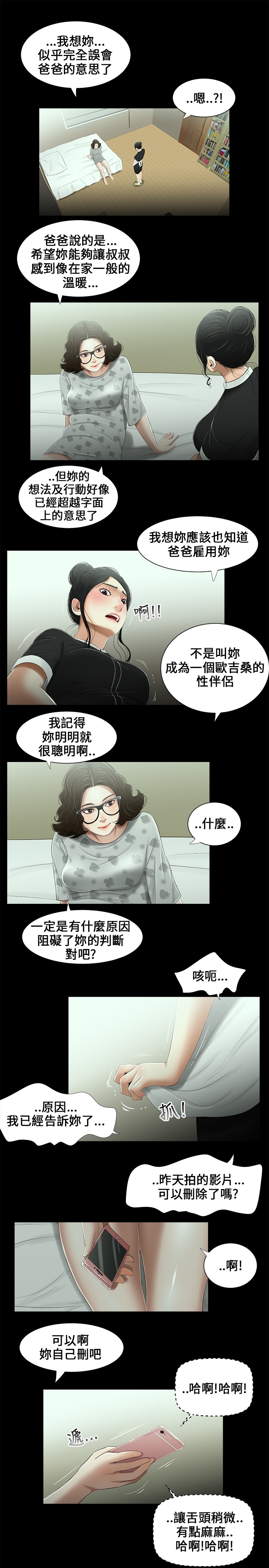 秘密日记漫画,第12章：照片1图