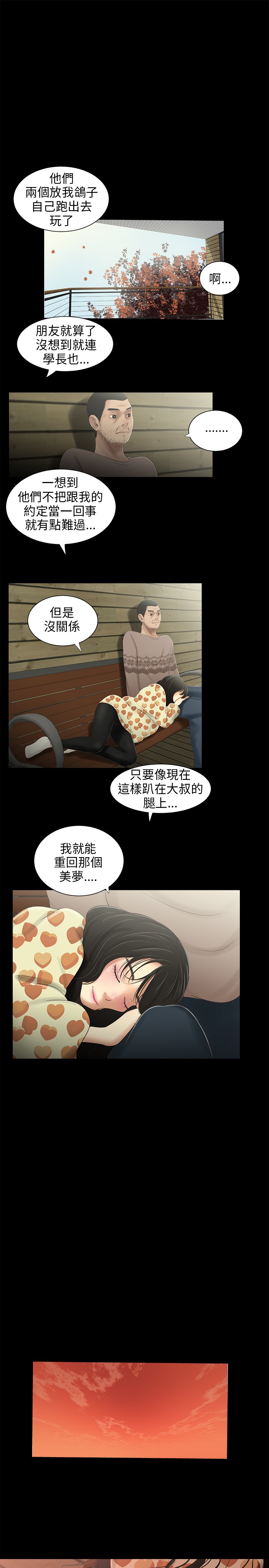 秘密日记手抄报漫画,第31章：安全感2图