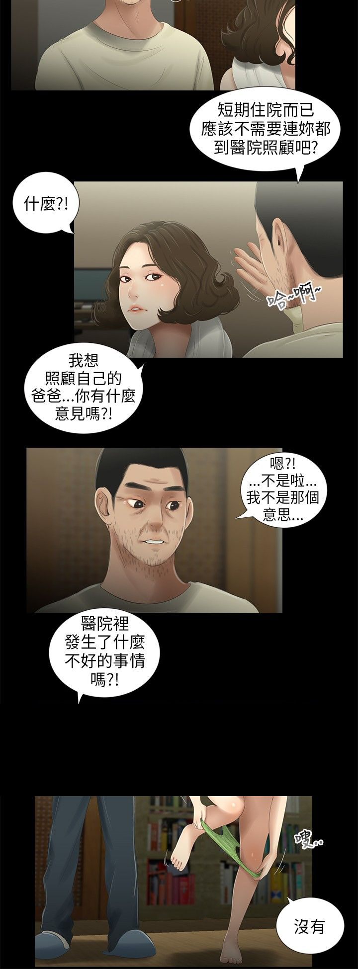 秘密日记黄霄雲现场完整版漫画,第38章：转变1图