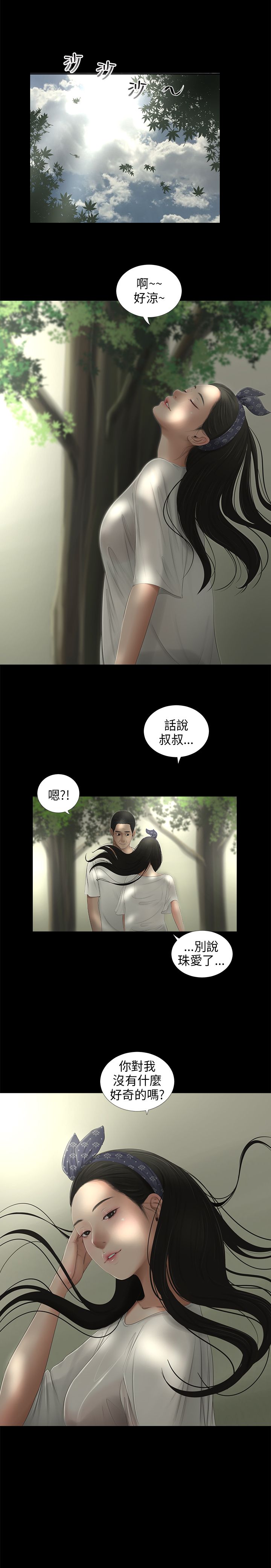 秘密日记皇室婚礼pc漫画,第52章：好奇1图