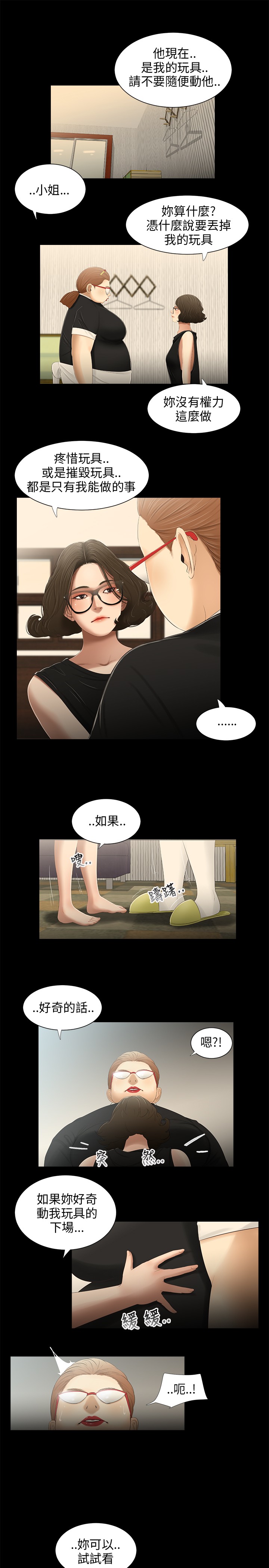 秘密日记皇室婚礼中文版pc漫画,第22章：摔倒1图