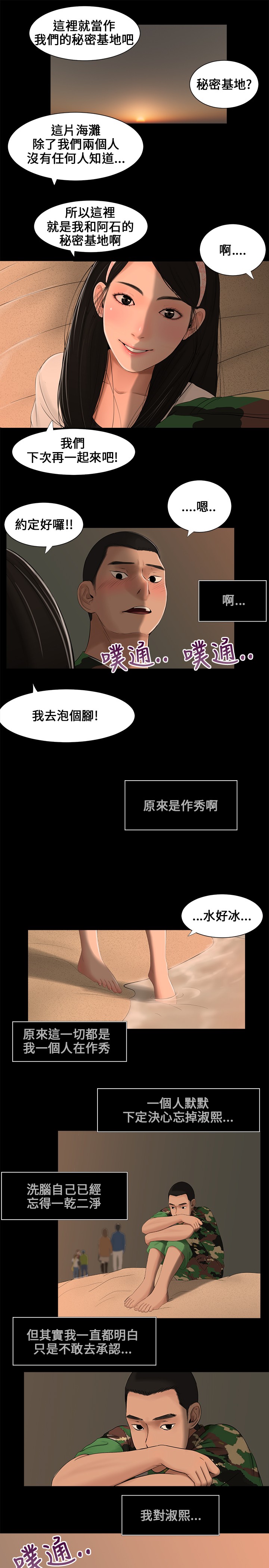 秘密日记手抄报漫画,第4章：当兵2图