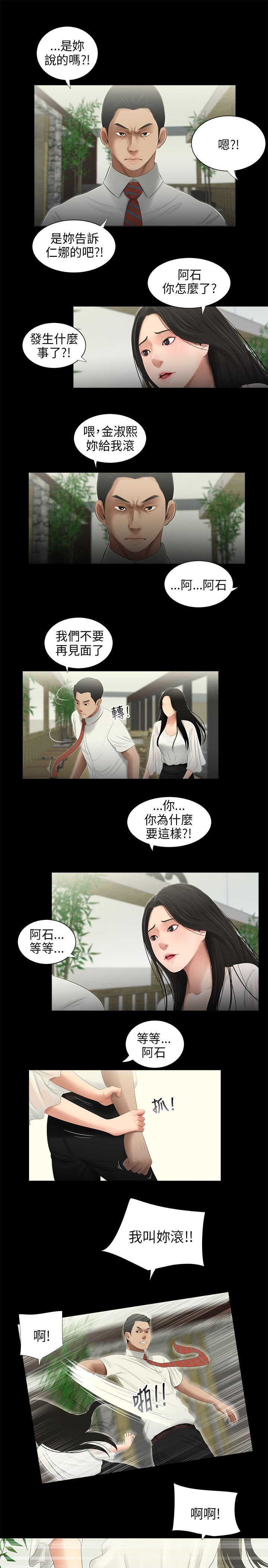 秘密日记皇室婚礼中文版pc漫画,第46章：都没了1图