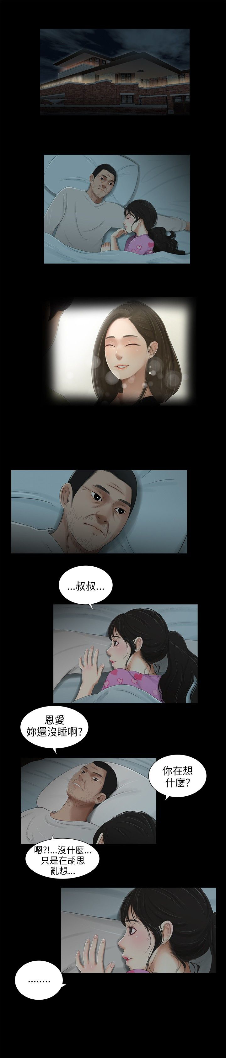 秘密日记手抄报漫画,第39章：找上公司1图