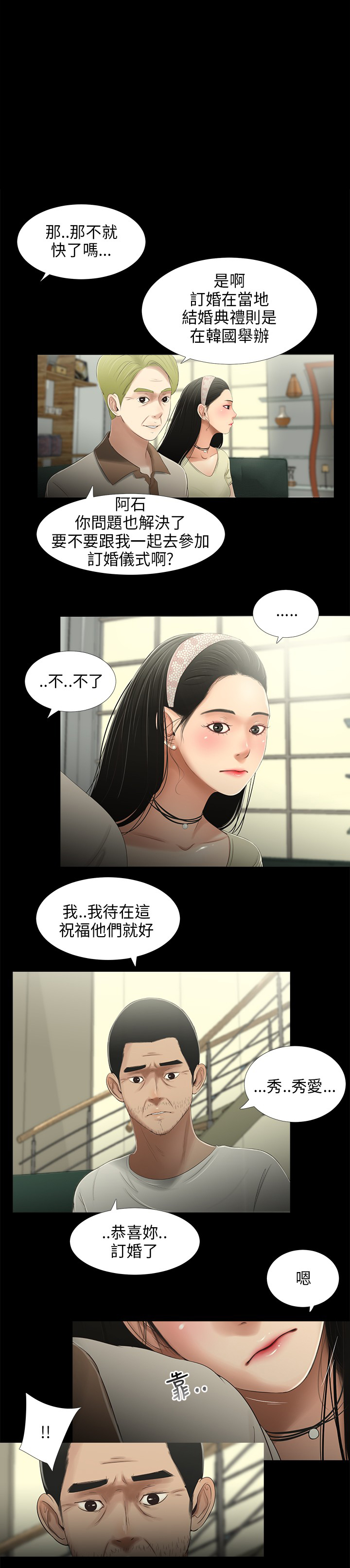 秘密日记漫画漫画,第28章：订婚2图