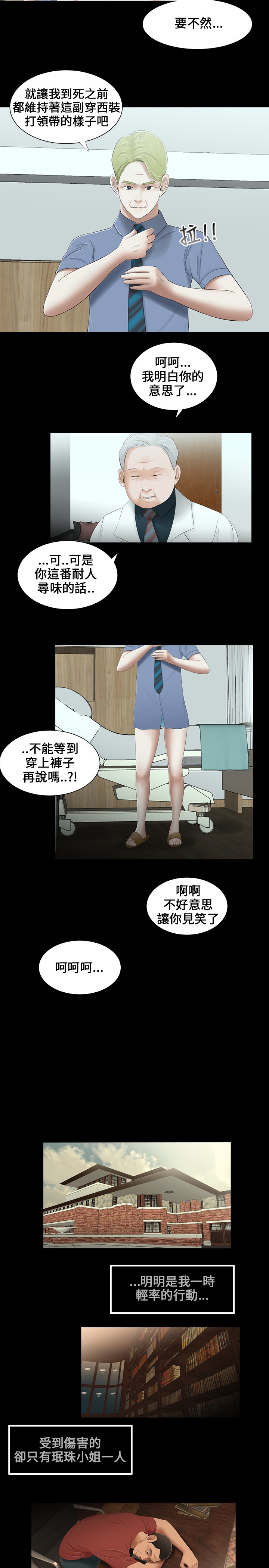 秘密日记电影高清完整版漫画,第13章：条件1图