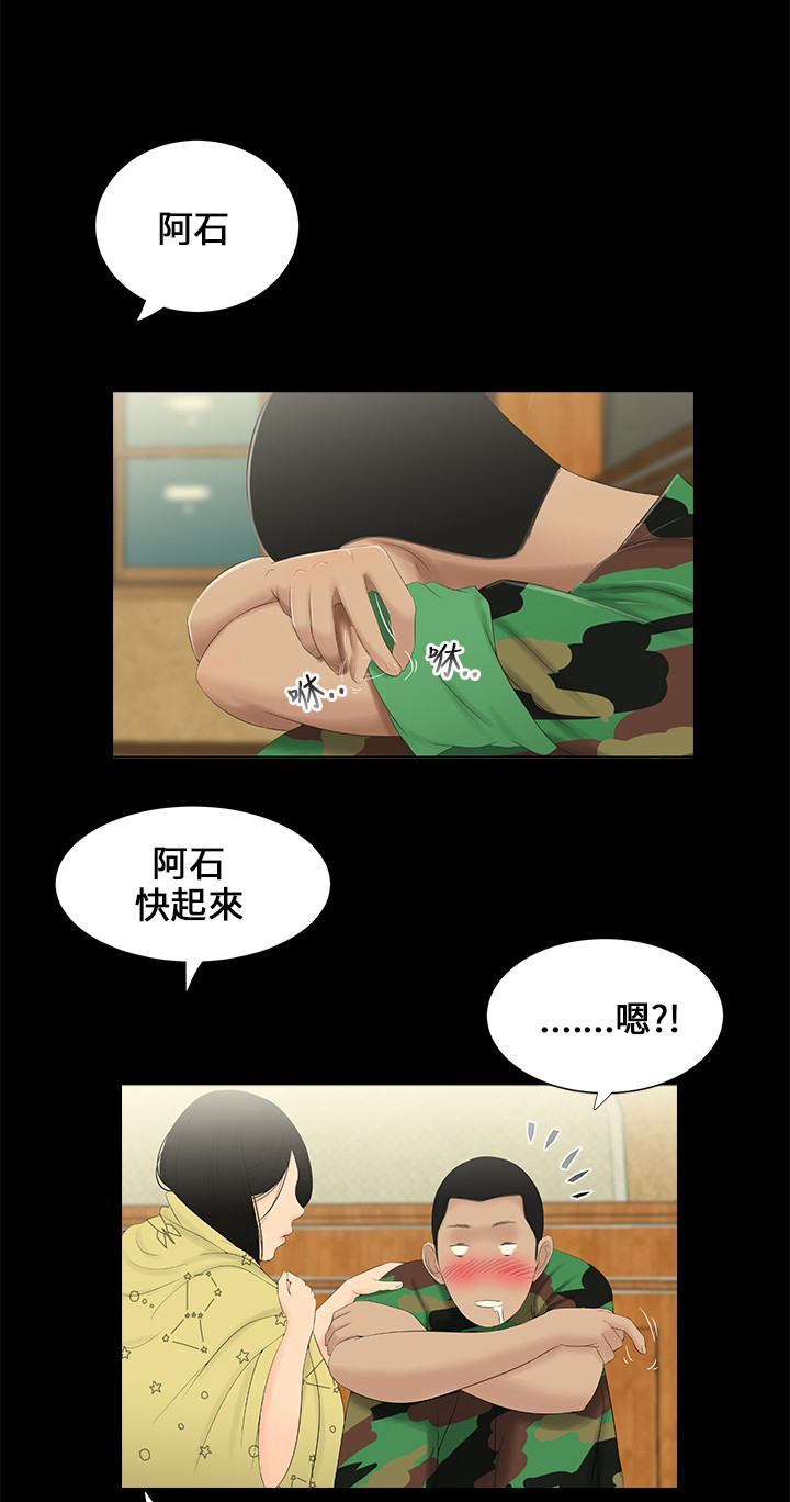 秘密日记漫画漫画,第5章：共眠1图