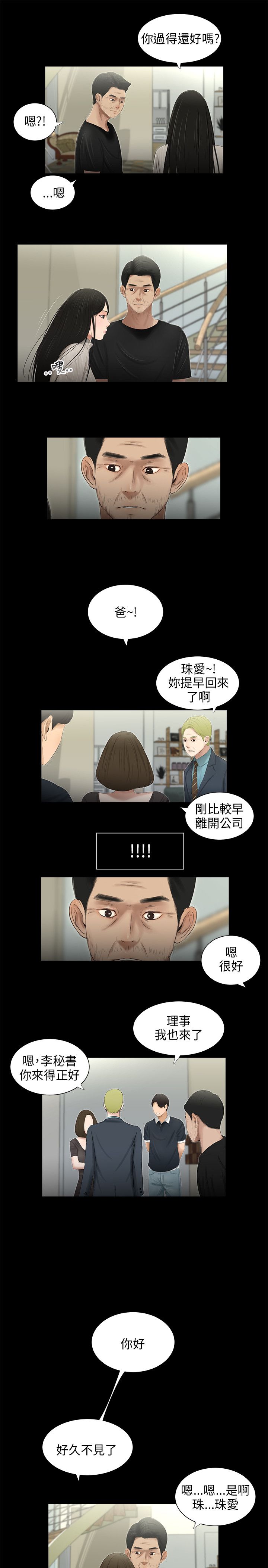 秘密日记电影高清完整版漫画,第47章：走开1图