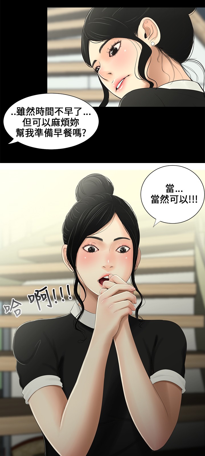 秘密日记皇室婚礼pc漫画,第9章：按倒2图