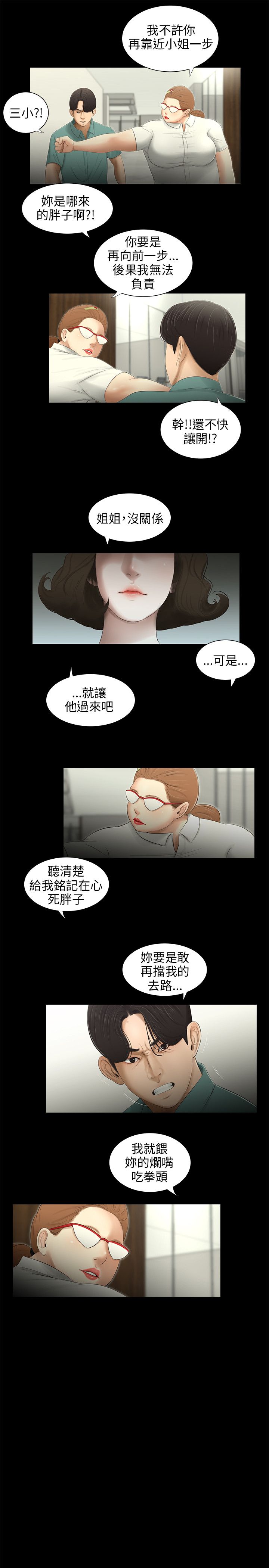 秘密日记漫画漫画,第57章：家家酒2图