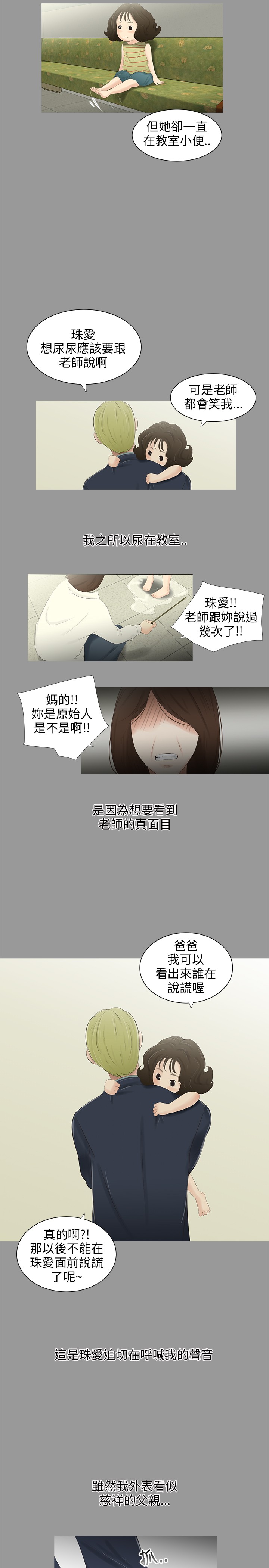 秘密日记电影免费观看漫画,第29章：赢过2图