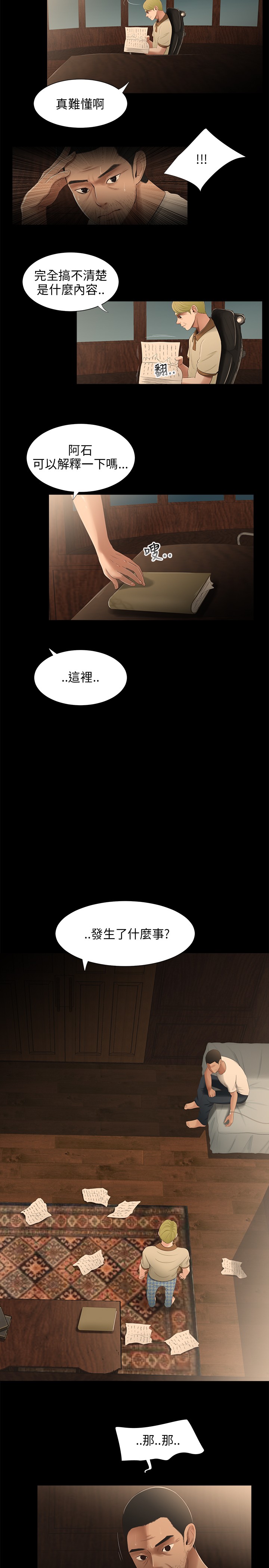 秘密日记第三季免费漫画,第20章：祈求1图