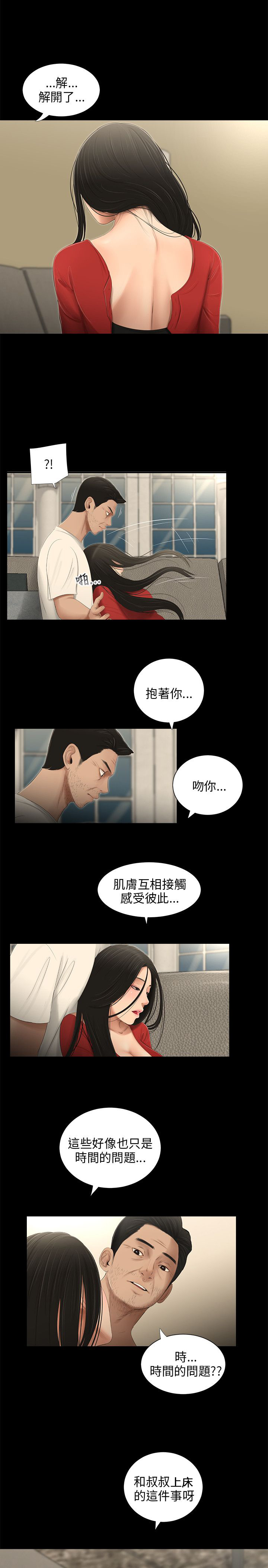 秘密日记手抄报漫画,第52章：好奇1图