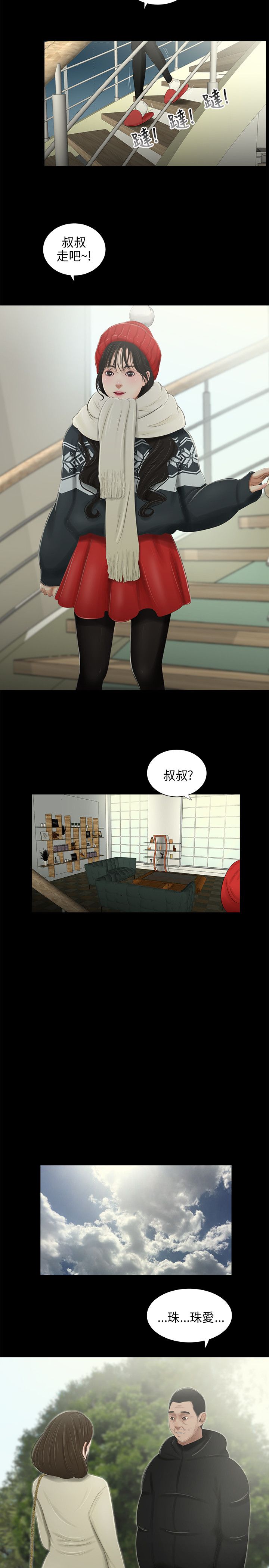 秘密日记第三季免费漫画,第40章：不要再见2图