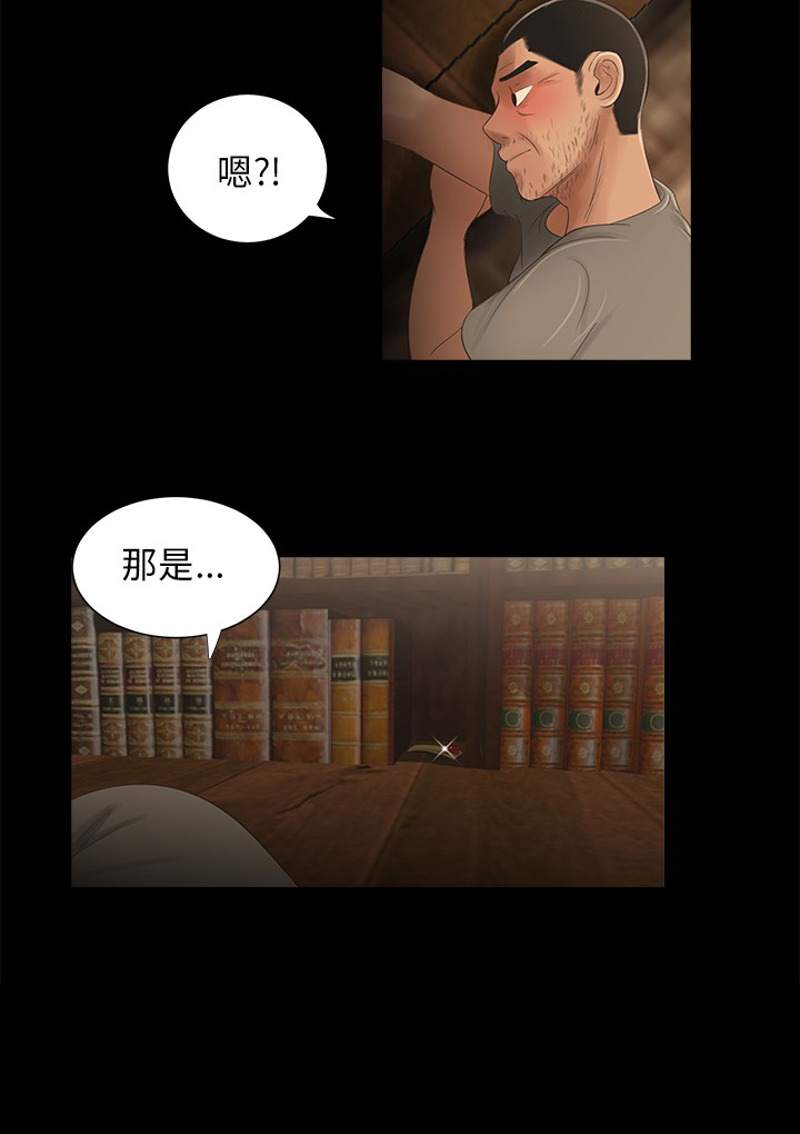 秘密日记读后感漫画,第24章：失踪2图