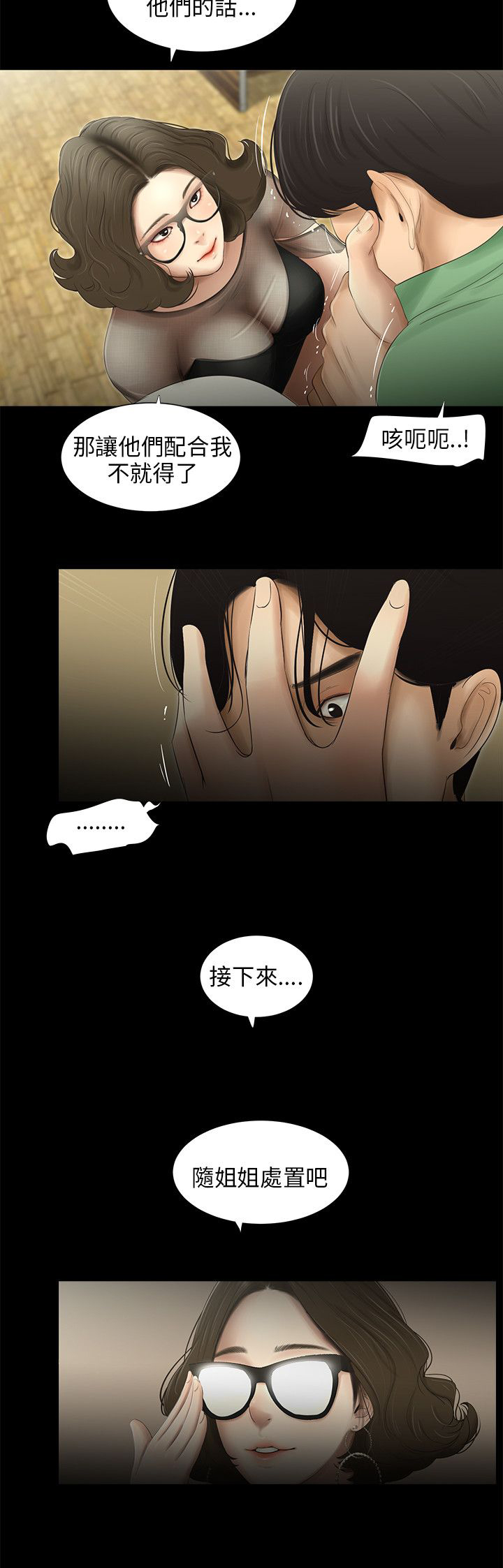 秘密日记读后感漫画,第58章：保重2图