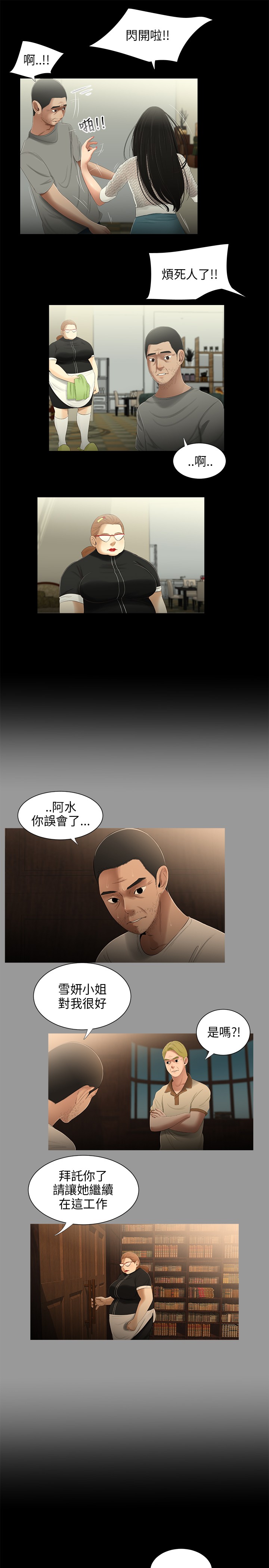 秘密日记本压片糖果怎么打开漫画,第22章：摔倒2图