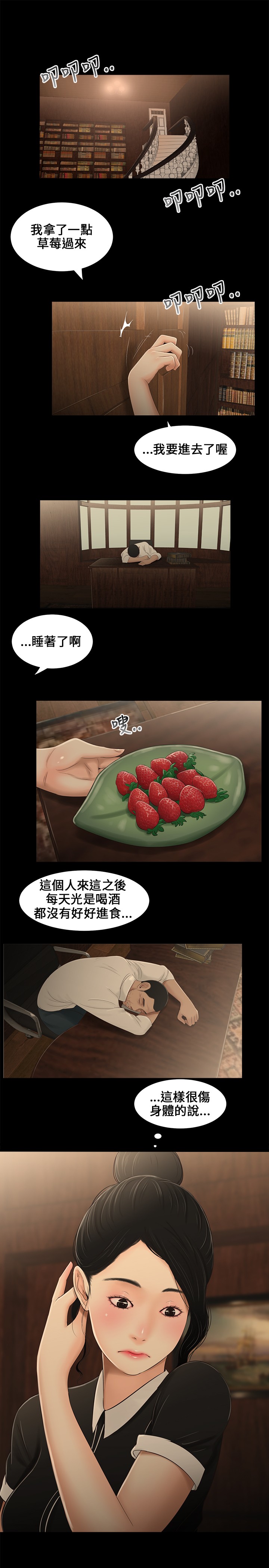 秘密日记手抄报漫画,第8章：撞见1图