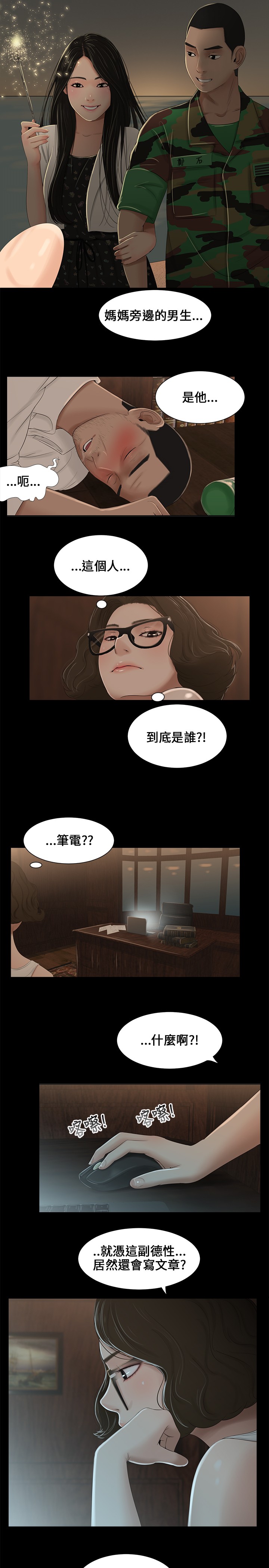 秘密日记漫画漫画,第6章：朋友1图